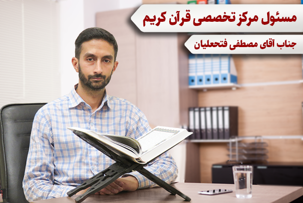 مرکز تخصصی قرآن کریم
